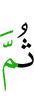 Потом