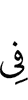 на