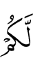 для вас