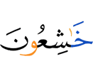 смиренны
