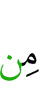 из