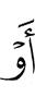 и