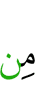 из