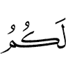 вам