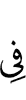 по