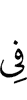 в