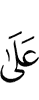 на