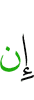 если