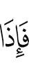 и вот,
