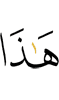 этот