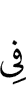 по