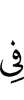 за