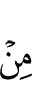 без