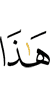 это