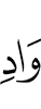 долины