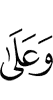 и