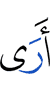 вижу я
