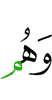 и они