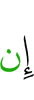 если