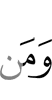 и Кто