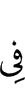 у