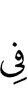 за
