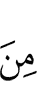 из