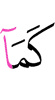 как