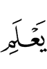узнал