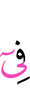 в