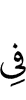на