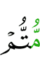 умрёте вы