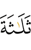три