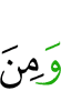 и (будет он) из (числа)