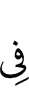 в
