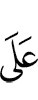 на