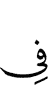 в