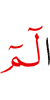 Алиф лам мим