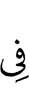 в
