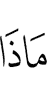 что