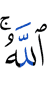 Аллах