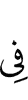 в