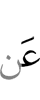 за
