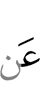 за