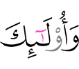 и те,