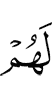 для них