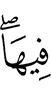 в них,