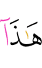 этим!