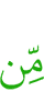 из