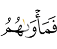 то их пристанище